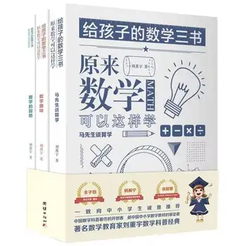3 Детски книги по математика се Оказва, математика Могат да се обучават ученици, начално и средно училище Livros Kawaii Art