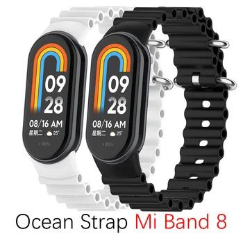 Силиконов ремък Ocean за Xiaomi MiBand 8 Smart Band Взаимозаменяеми гривна на китката за Xiaomi Miband 8 band каишка