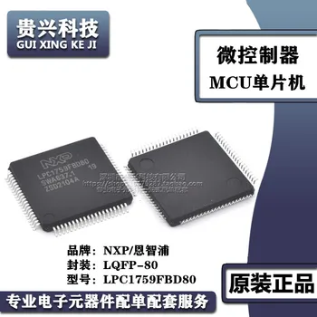 LPC1759FBD80 осъществяване LQFP80 на чип за микроконтролера MCU однокристальная ново петно