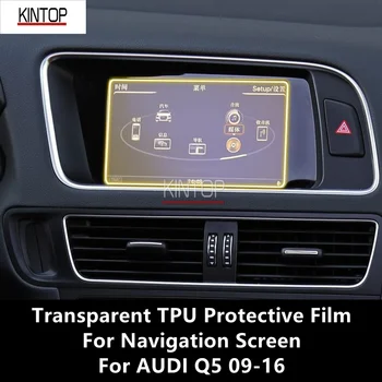 За AUDI Q5 09-16 Навигационния екран Прозрачен защитен филм от TPU за ремонт на надраскване Фолио, Аксесоари за ремонт
