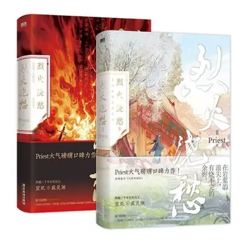 Дали Хо Jiao Чоу, изливающий огън, страданието [е Само на 2 книги], Престъпни детективи, книги за напрежение, с гореща кръв, автор на романи, свещеник