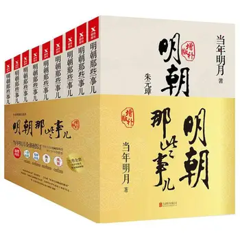 9 Boeken/Set Iets Over De Минг-dynastie Boek Oude Chinese Geschiedenis Novel Lezen Boek