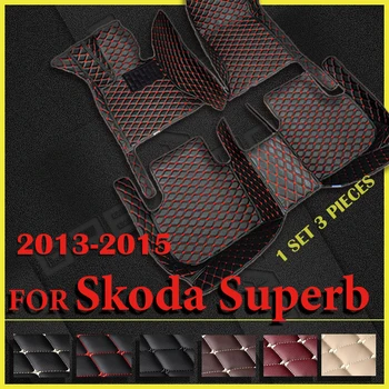 Автомобилни постелки за Skoda Superb 2013 2014 2015 Потребителски автомобилни накладки за краката, автомобилни килими, аксесоари за интериора