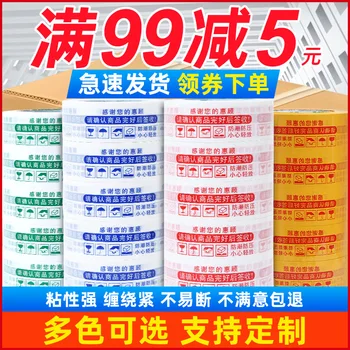 Прозрачна лента за експресна логистика, опаковане лента, ролка герметизирующего лепило лента Taobao, хартия жълт цвят, която поддържа печат на лого.
