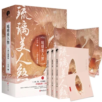3 бр./компл. популярните китайски древни любовни романи Лиу Li Mei Ren Sha Xian Xia Story Художествена книга ши Лан si